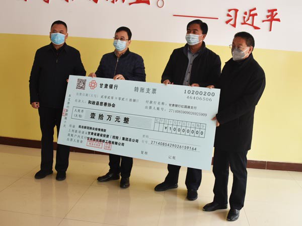 眾志成城 抗擊疫情 甘肅建投路橋公司向和政縣捐款10萬元！