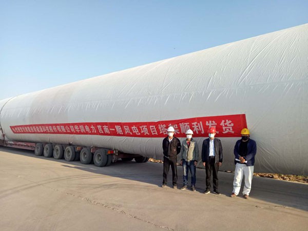 新能源公司山東膠州風(fēng)電塔筒制造基地 順利完成首套發(fā)貨