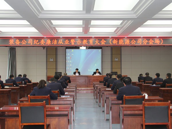 裝備公司紀(jì)委對(duì)新能源公司科級(jí)干部 進(jìn)行集體廉政談話(huà)及廉政、法務(wù)知識(shí)考試