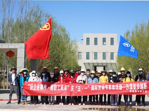 甘肅建投新能源科技股份有限公司 慶“五·一”、“五·四”職工系列活動取得圓滿成功