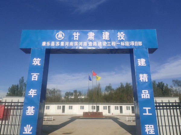 康樂縣蘇集河南濱河路道路  建設(shè)工程項目有序推進(jìn)