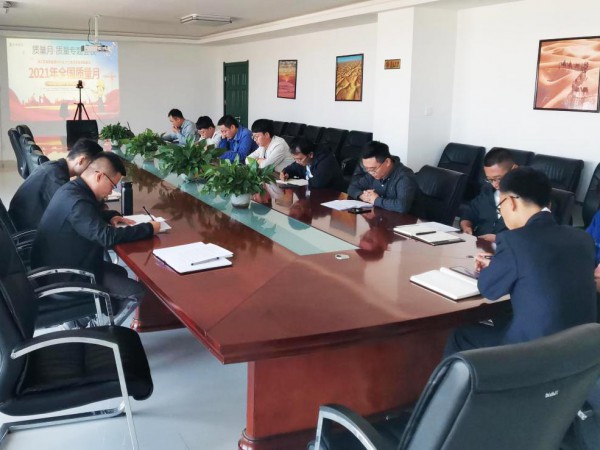 新能源公司組織召開“質(zhì)量月”專題會議 扎實開展“質(zhì)量月”活動