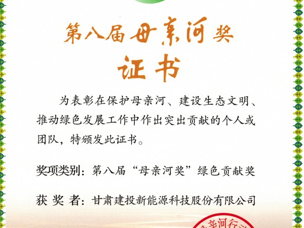 喜報(bào)！甘肅建投新能源公司團(tuán)支部 榮獲“甘肅省五四紅旗團(tuán)支部”榮譽(yù)稱號(hào)