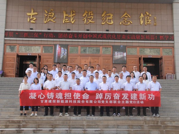 凝心鑄魂擔(dān)使命 踔厲奮發(fā)建新功  ——新能源公司黨支部聯(lián)合主題黨日活動(dòng)