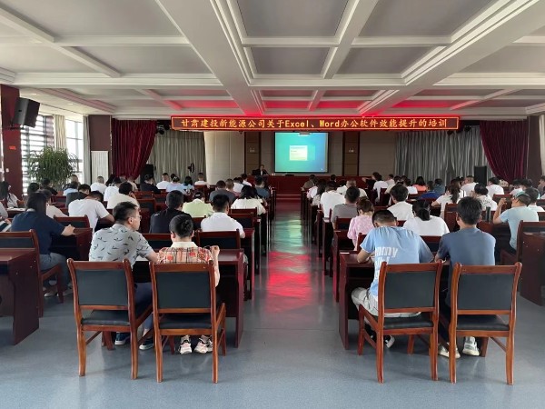 新能源公司組織開展辦公軟件培訓(xùn)              -----強(qiáng)化辦公技能，提高工作效率