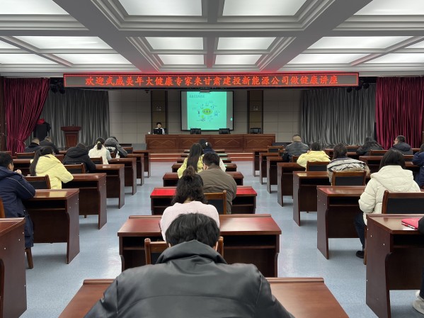 健康講座進(jìn)單位，關(guān)愛員工促發(fā)展