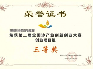 機(jī)械化防沙治沙助力產(chǎn)業(yè)創(chuàng)新發(fā)展