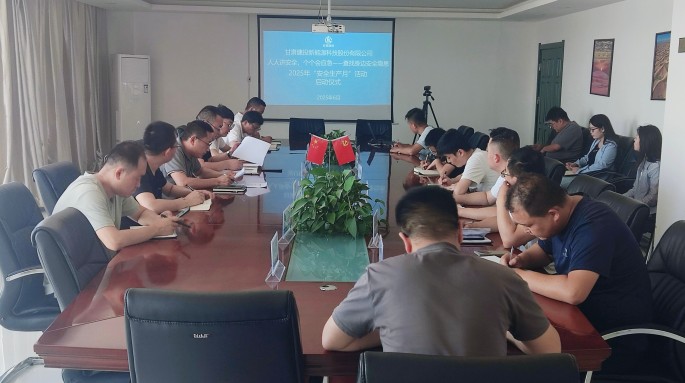 甘肅建投新能源公司舉辦2025年“安全生產月”啟動儀式